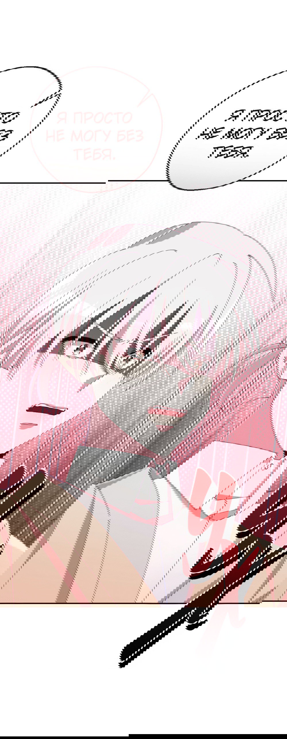 Манга Я целитель №1 на сервере, но лечить не умею. - Глава 27 Страница 10