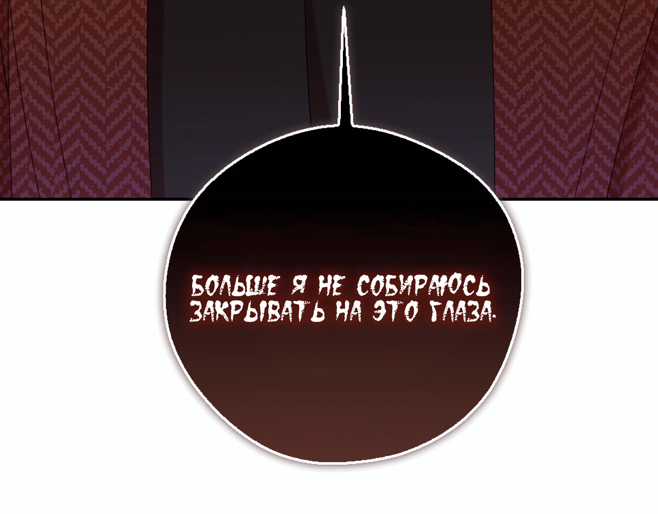 Манга Я целитель №1 на сервере, но лечить не умею. - Глава 27 Страница 33