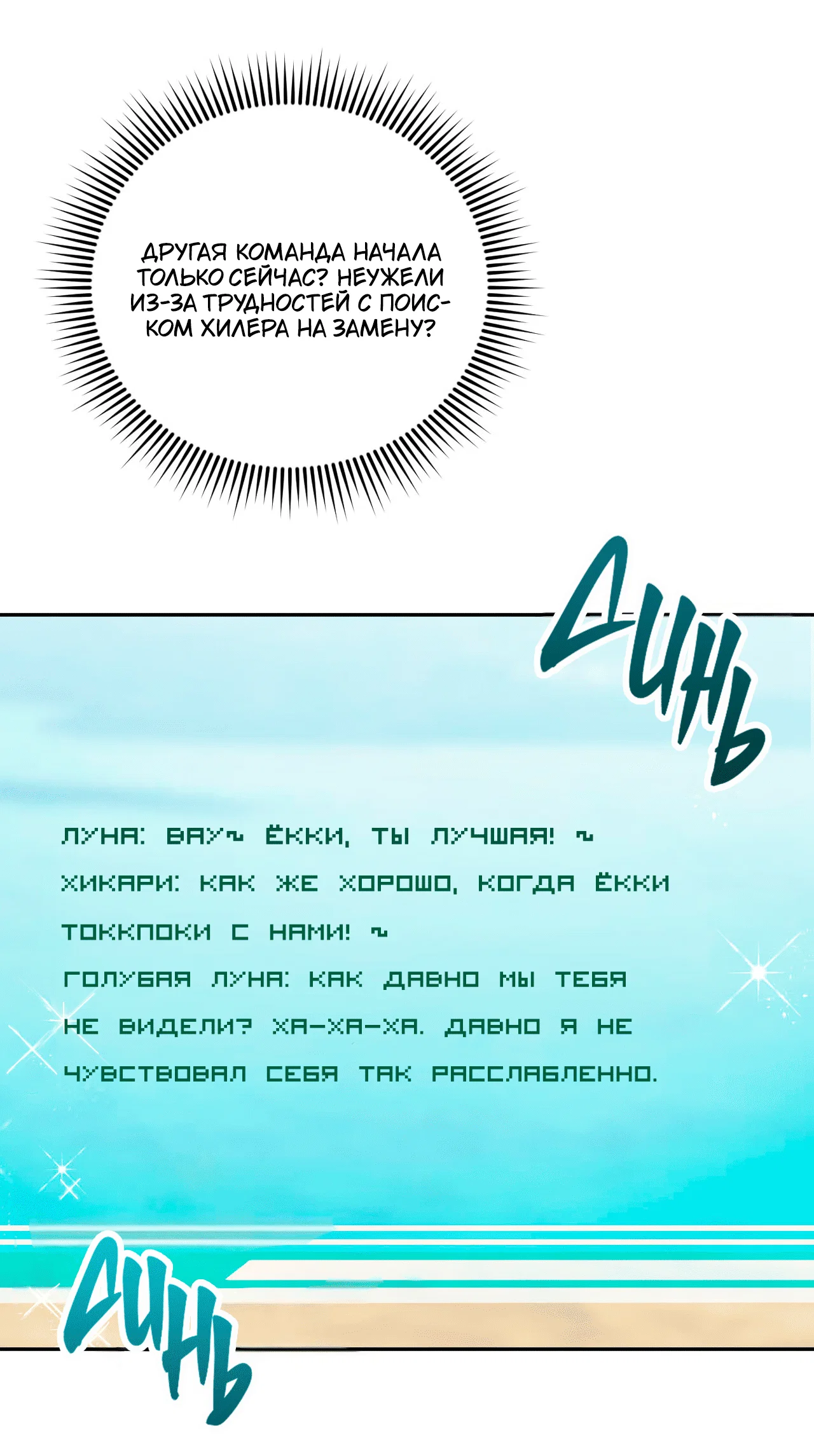 Манга Я целитель №1 на сервере, но лечить не умею. - Глава 27 Страница 45