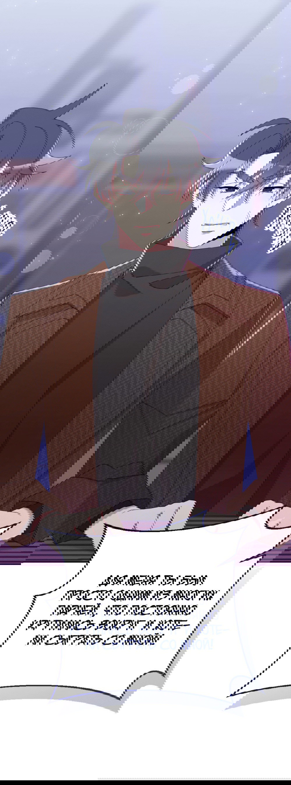 Манга Я целитель №1 на сервере, но лечить не умею. - Глава 27 Страница 12