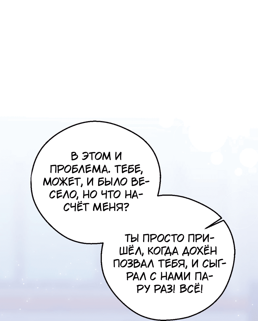 Манга Я целитель №1 на сервере, но лечить не умею. - Глава 27 Страница 11