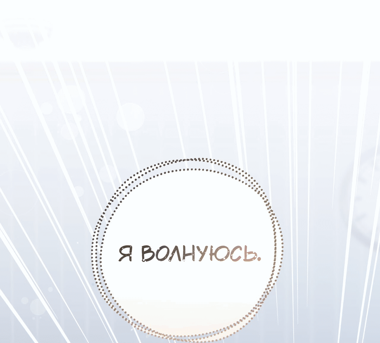 Манга Я целитель №1 на сервере, но лечить не умею. - Глава 27 Страница 77