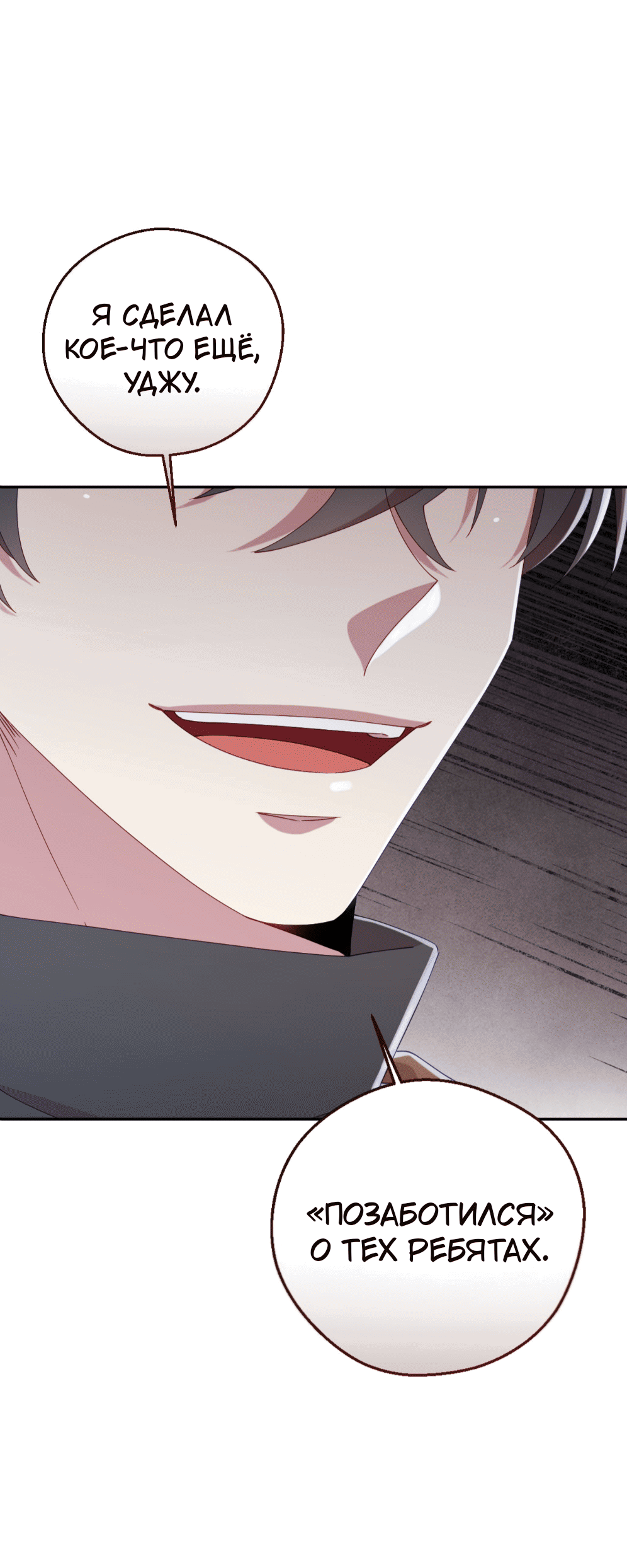 Манга Я целитель №1 на сервере, но лечить не умею. - Глава 27 Страница 14