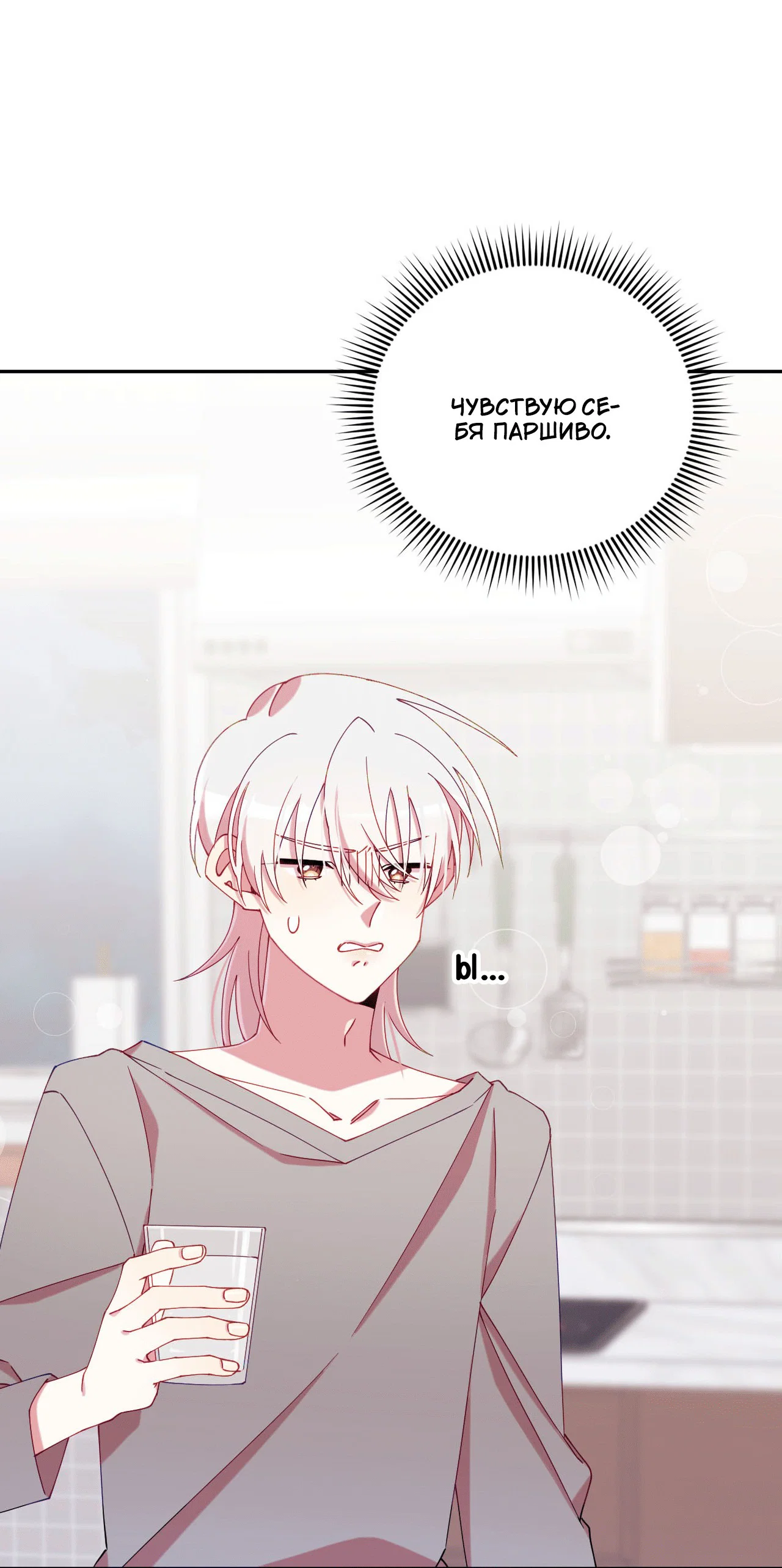 Манга Я целитель №1 на сервере, но лечить не умею. - Глава 27 Страница 40