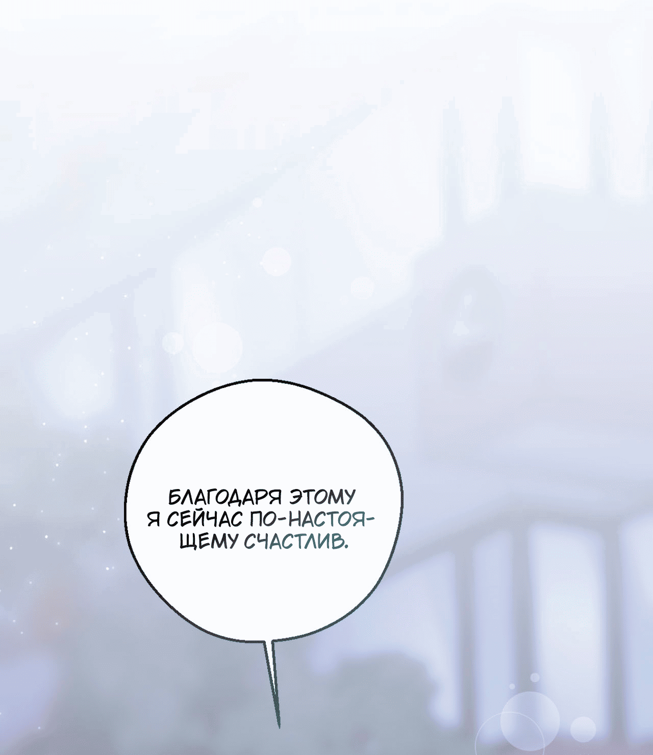 Манга Я целитель №1 на сервере, но лечить не умею. - Глава 27 Страница 27