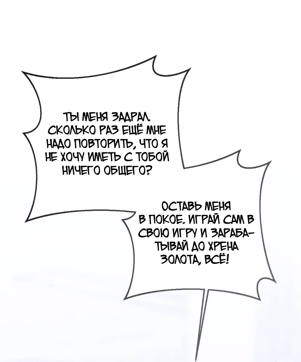 Манга Я целитель №1 на сервере, но лечить не умею. - Глава 27 Страница 8