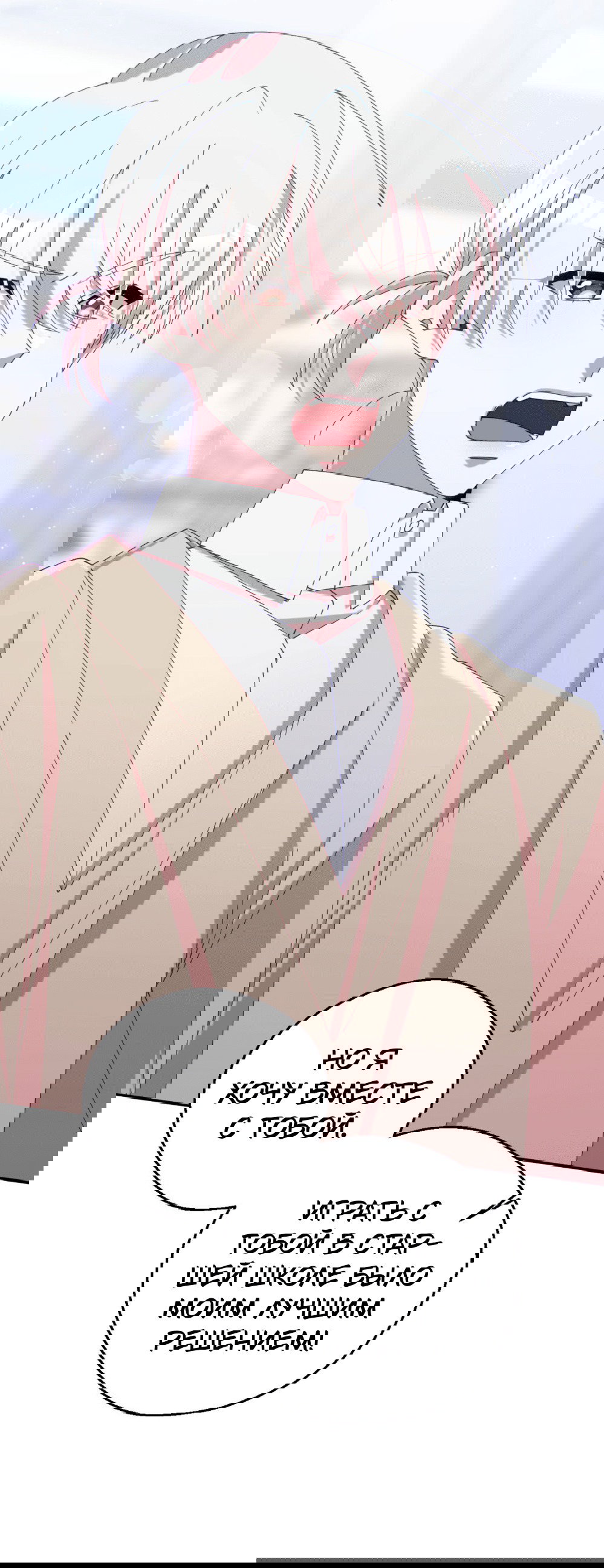 Манга Я целитель №1 на сервере, но лечить не умею. - Глава 27 Страница 9