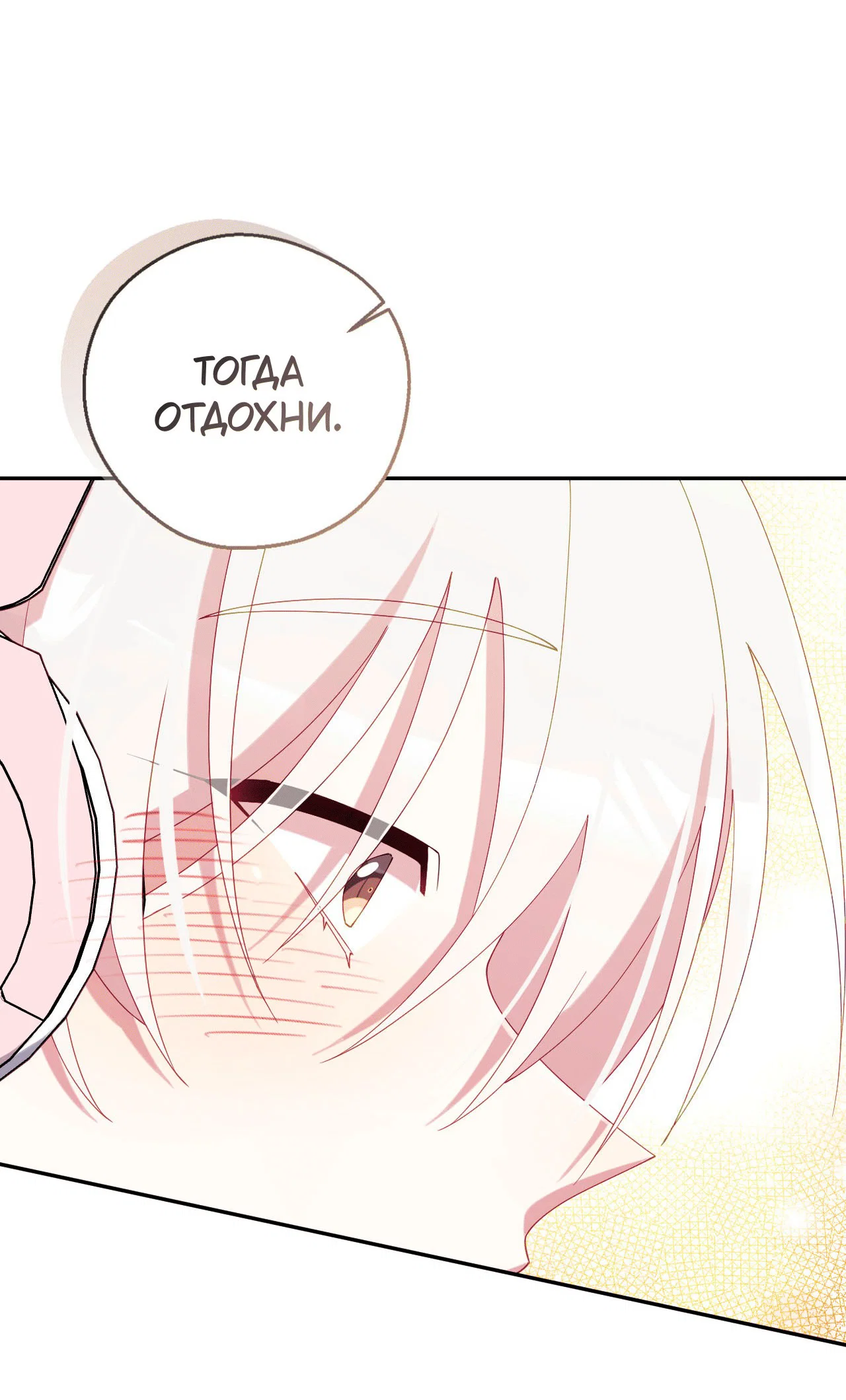 Манга Я целитель №1 на сервере, но лечить не умею. - Глава 27 Страница 66