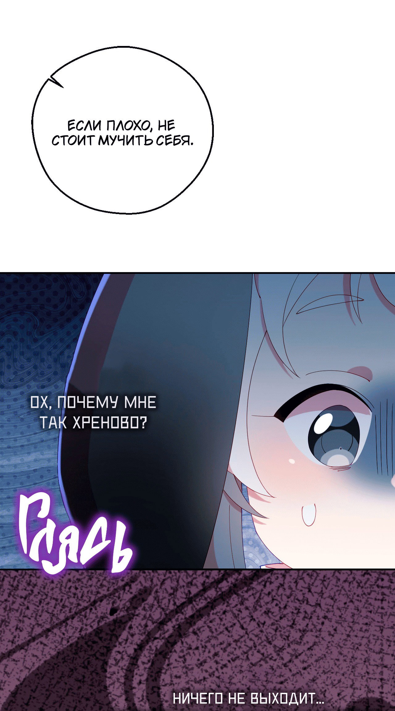 Манга Я целитель №1 на сервере, но лечить не умею. - Глава 27 Страница 54