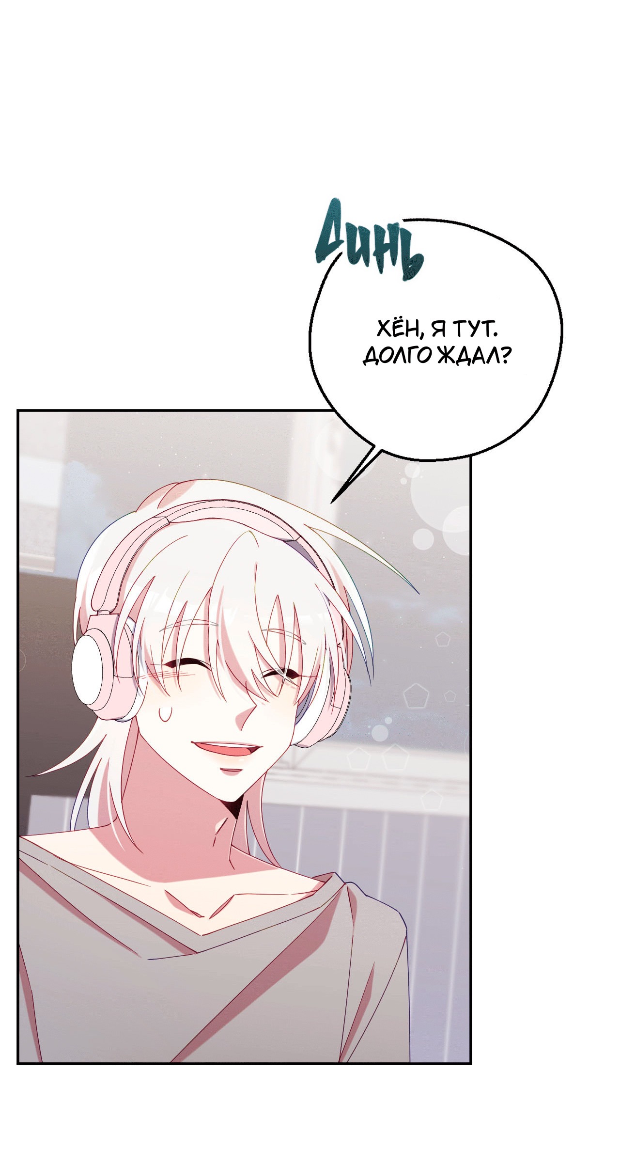 Манга Я целитель №1 на сервере, но лечить не умею. - Глава 27 Страница 63