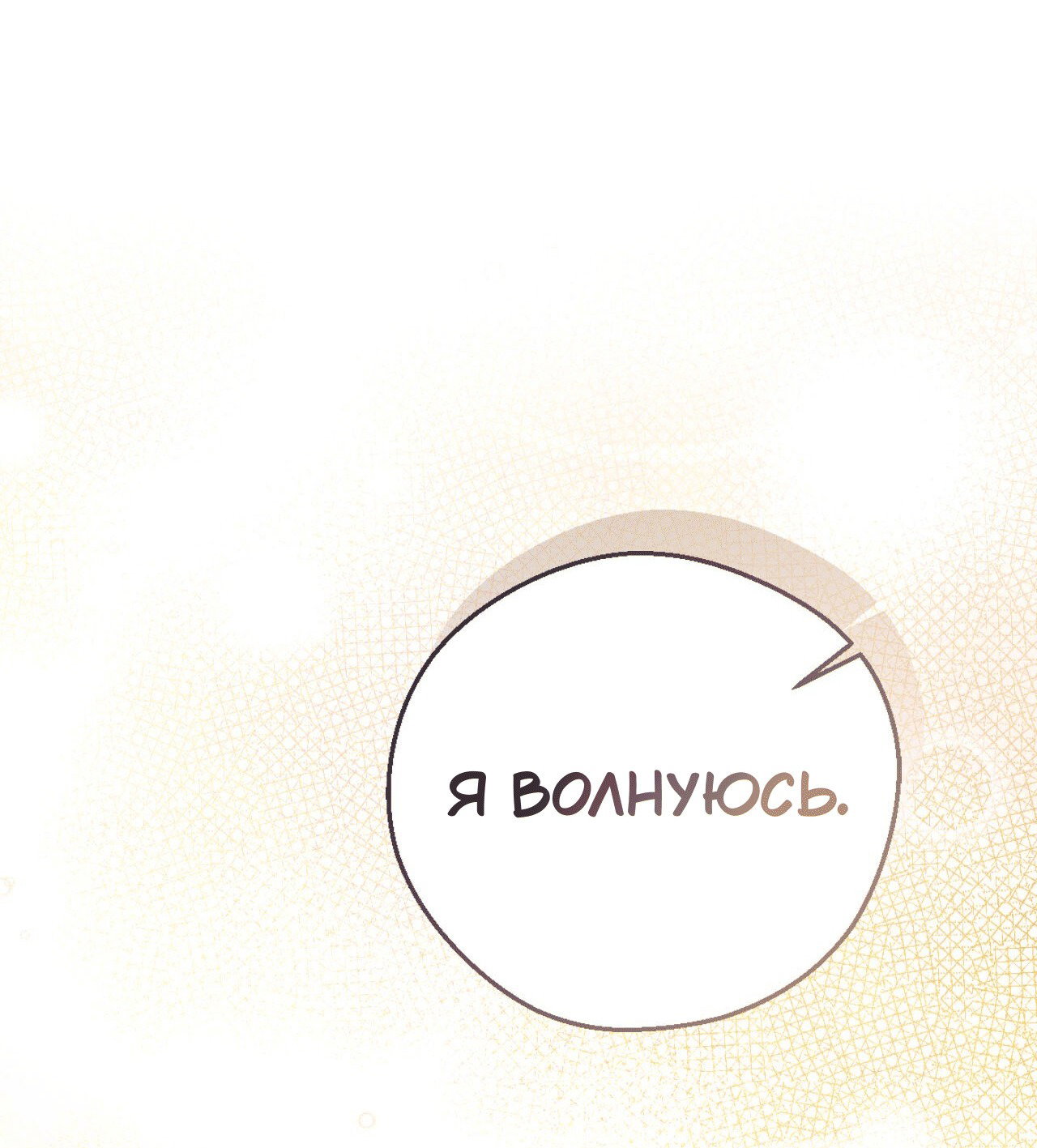 Манга Я целитель №1 на сервере, но лечить не умею. - Глава 27 Страница 69