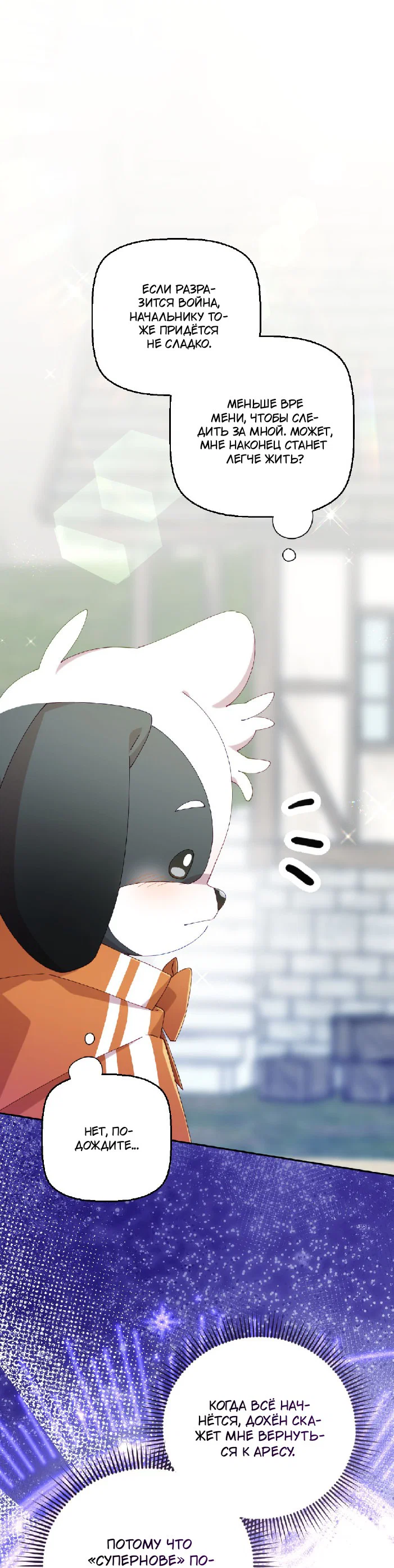 Манга Я целитель №1 на сервере, но лечить не умею. - Глава 28 Страница 46