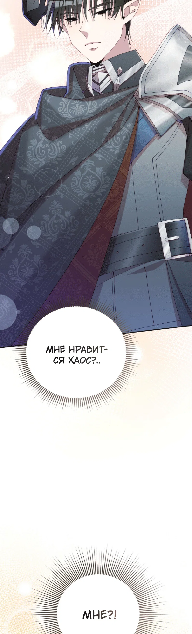 Манга Я целитель №1 на сервере, но лечить не умею. - Глава 28 Страница 32