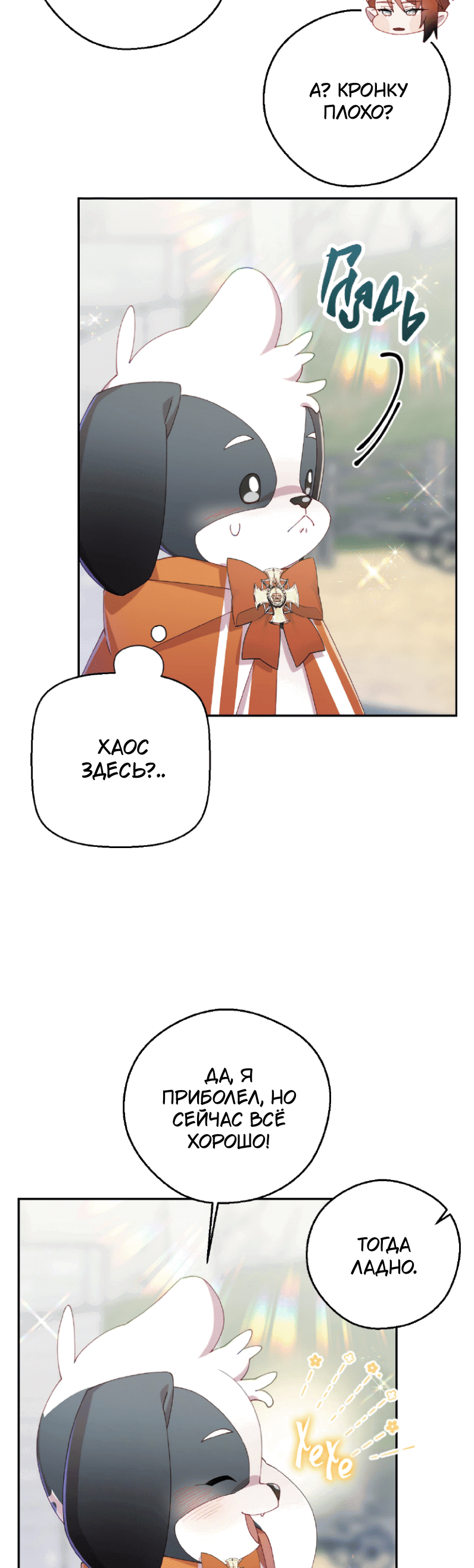 Манга Я целитель №1 на сервере, но лечить не умею. - Глава 28 Страница 35