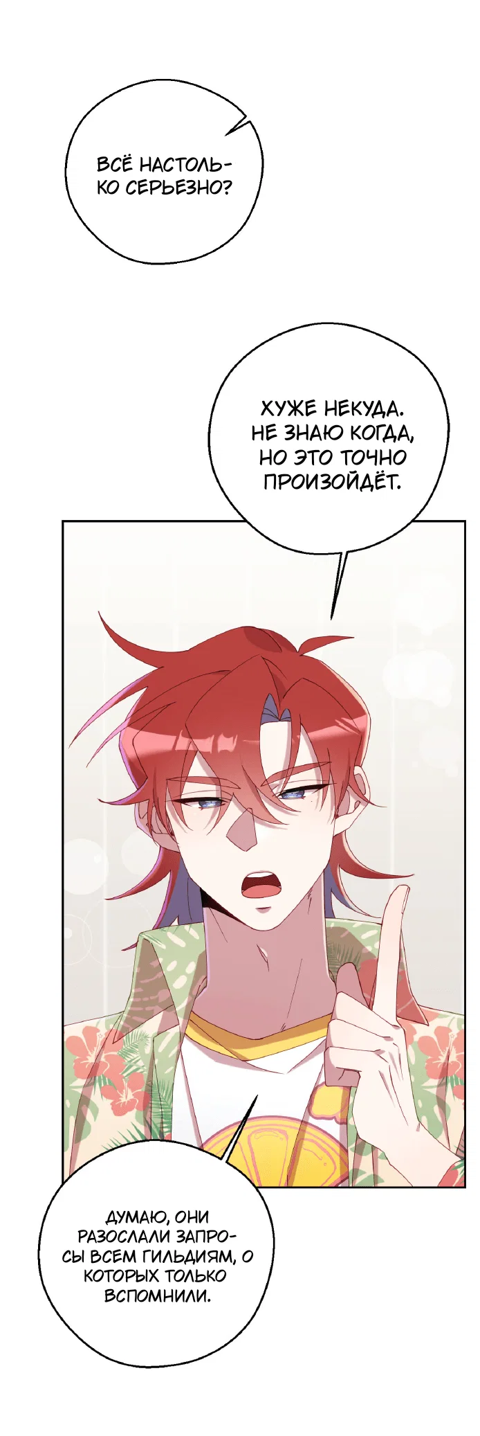 Манга Я целитель №1 на сервере, но лечить не умею. - Глава 28 Страница 11