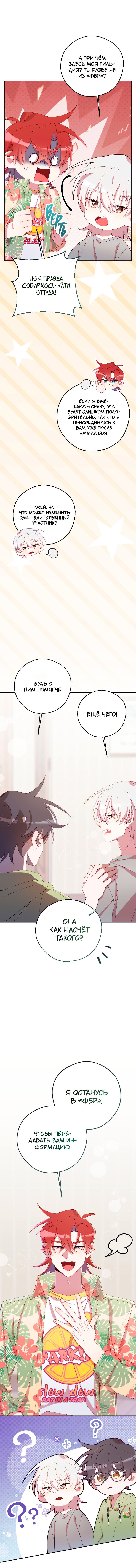 Манга Я целитель №1 на сервере, но лечить не умею. - Глава 28 Страница 13
