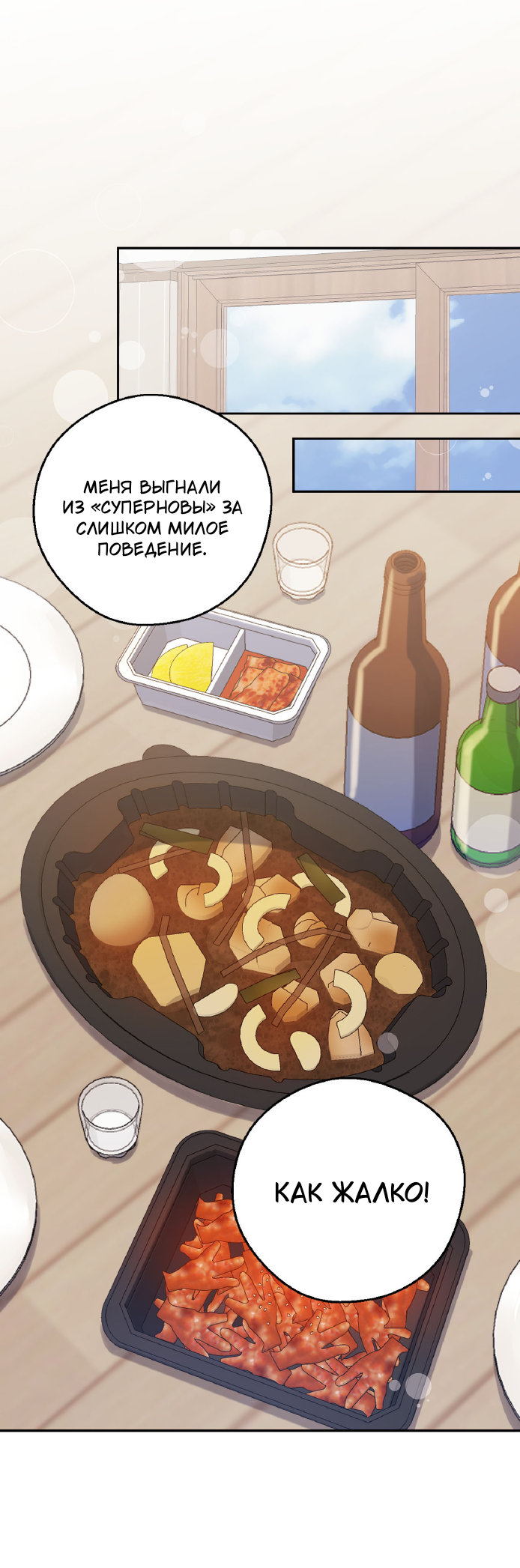 Манга Я целитель №1 на сервере, но лечить не умею. - Глава 28 Страница 8