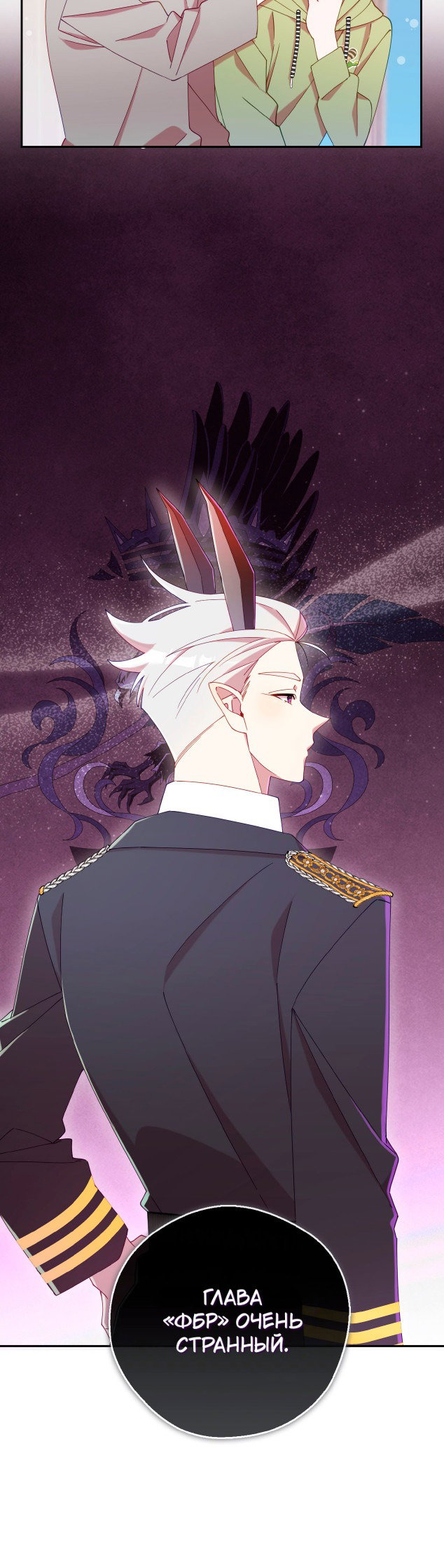 Манга Я целитель №1 на сервере, но лечить не умею. - Глава 28 Страница 17