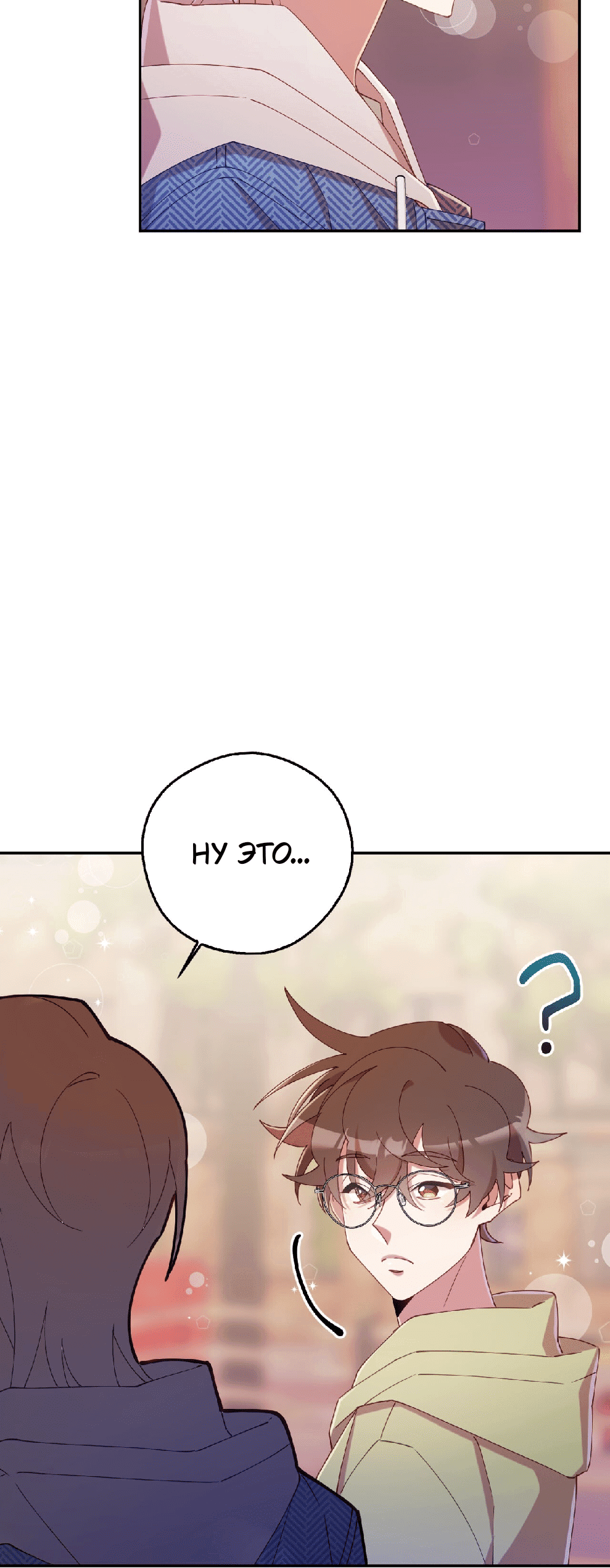 Манга Я целитель №1 на сервере, но лечить не умею. - Глава 28 Страница 24