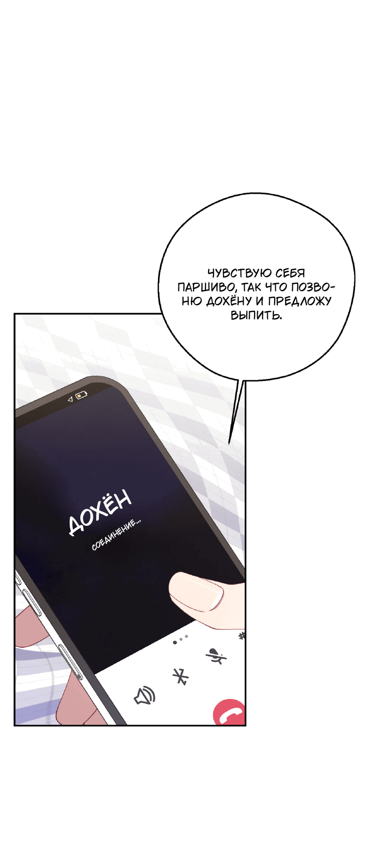 Манга Я целитель №1 на сервере, но лечить не умею. - Глава 28 Страница 5