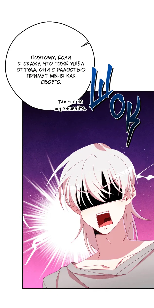 Манга Я целитель №1 на сервере, но лечить не умею. - Глава 28 Страница 15