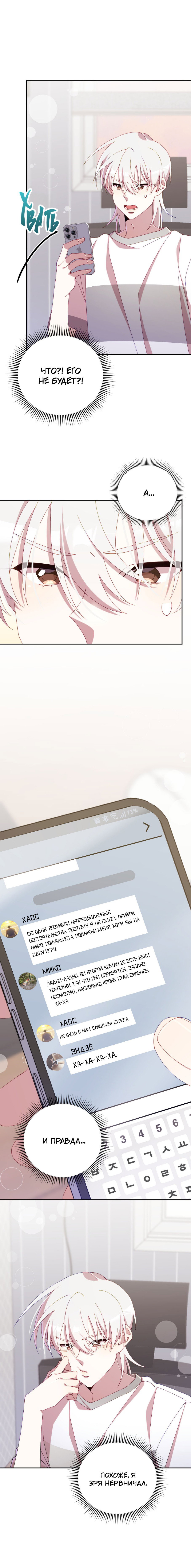 Манга Я целитель №1 на сервере, но лечить не умею. - Глава 28 Страница 37