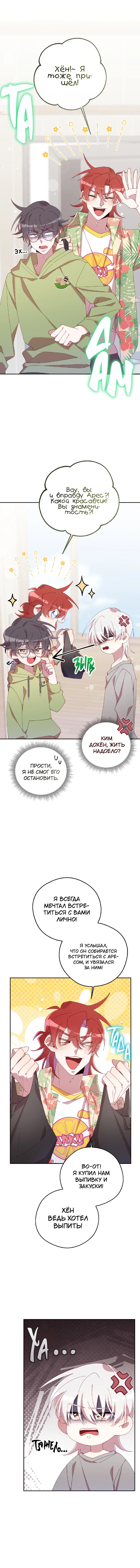 Манга Я целитель №1 на сервере, но лечить не умею. - Глава 28 Страница 7