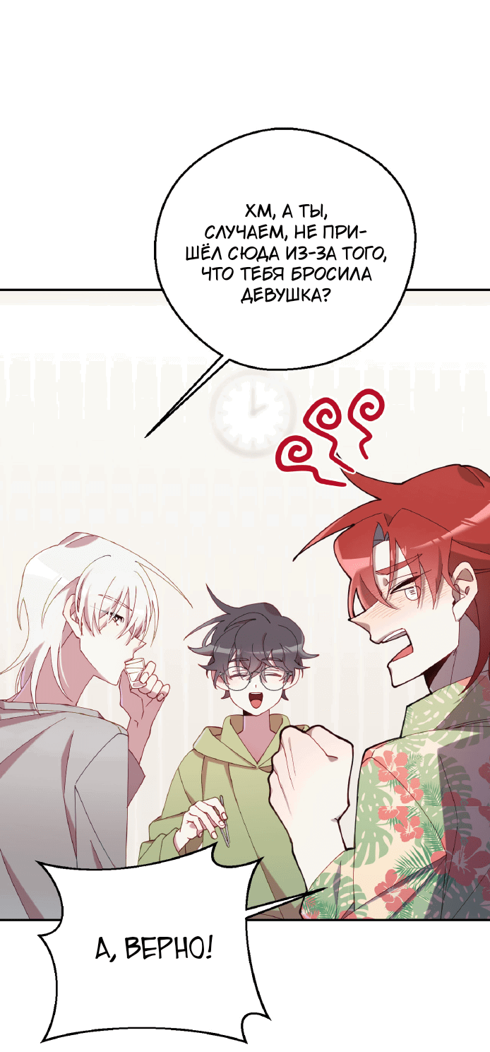 Манга Я целитель №1 на сервере, но лечить не умею. - Глава 28 Страница 9