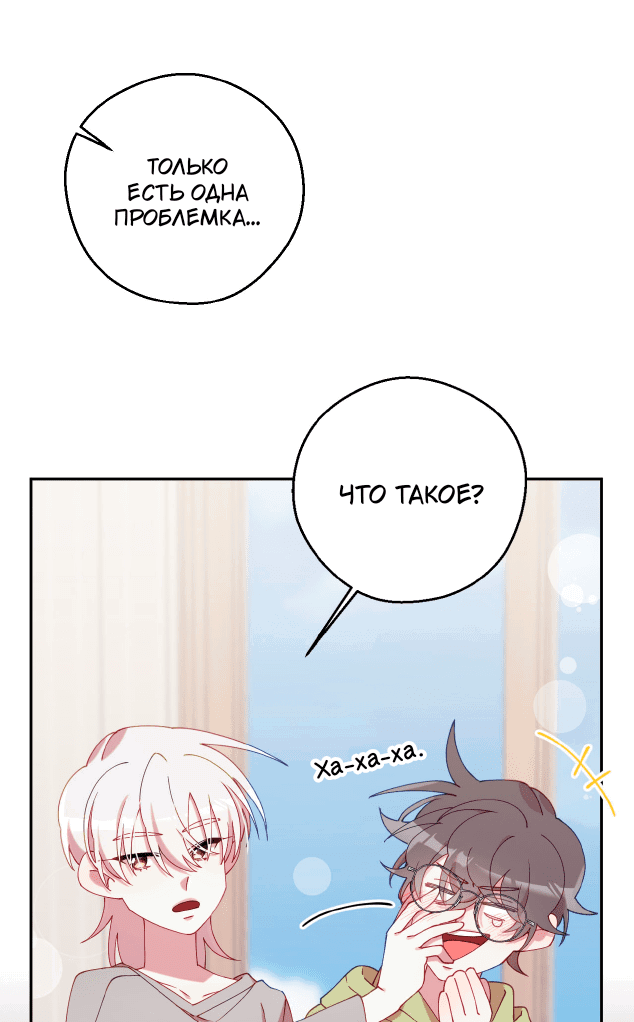 Манга Я целитель №1 на сервере, но лечить не умею. - Глава 28 Страница 16