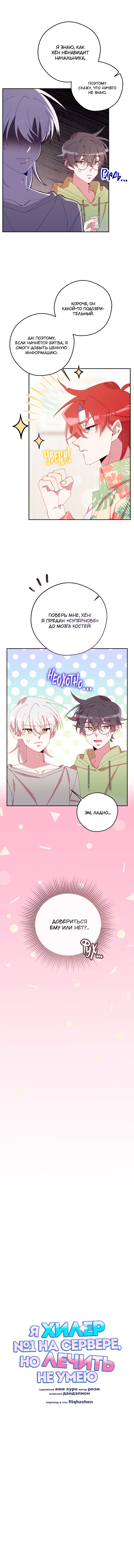 Манга Я целитель №1 на сервере, но лечить не умею. - Глава 28 Страница 20