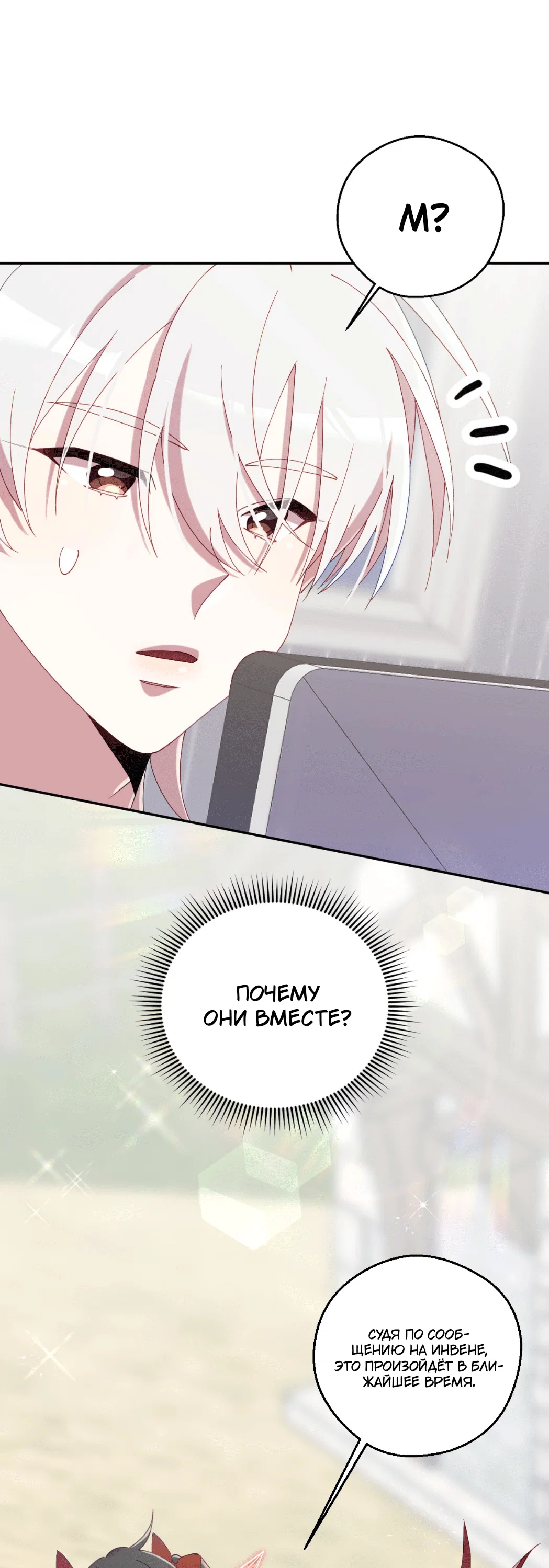 Манга Я целитель №1 на сервере, но лечить не умею. - Глава 28 Страница 42