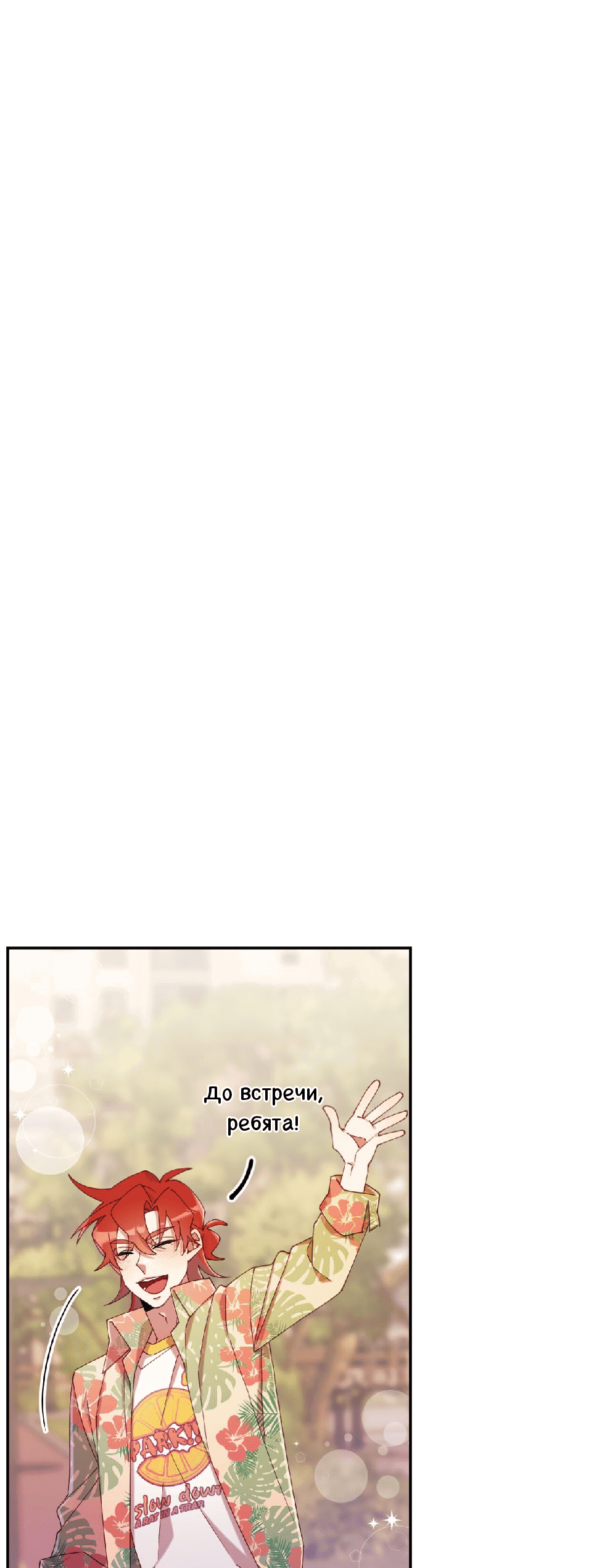 Манга Я целитель №1 на сервере, но лечить не умею. - Глава 28 Страница 21