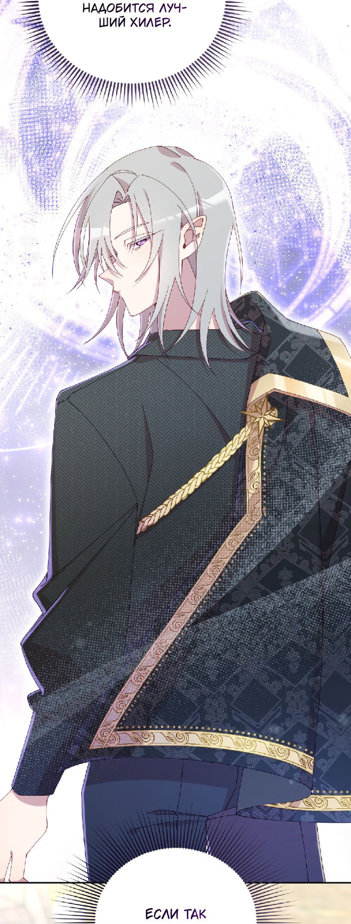 Манга Я целитель №1 на сервере, но лечить не умею. - Глава 28 Страница 47