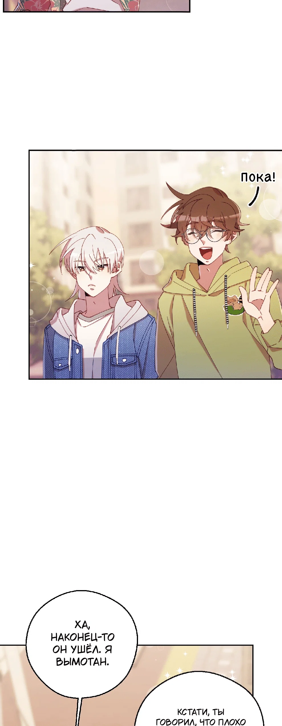 Манга Я целитель №1 на сервере, но лечить не умею. - Глава 28 Страница 22