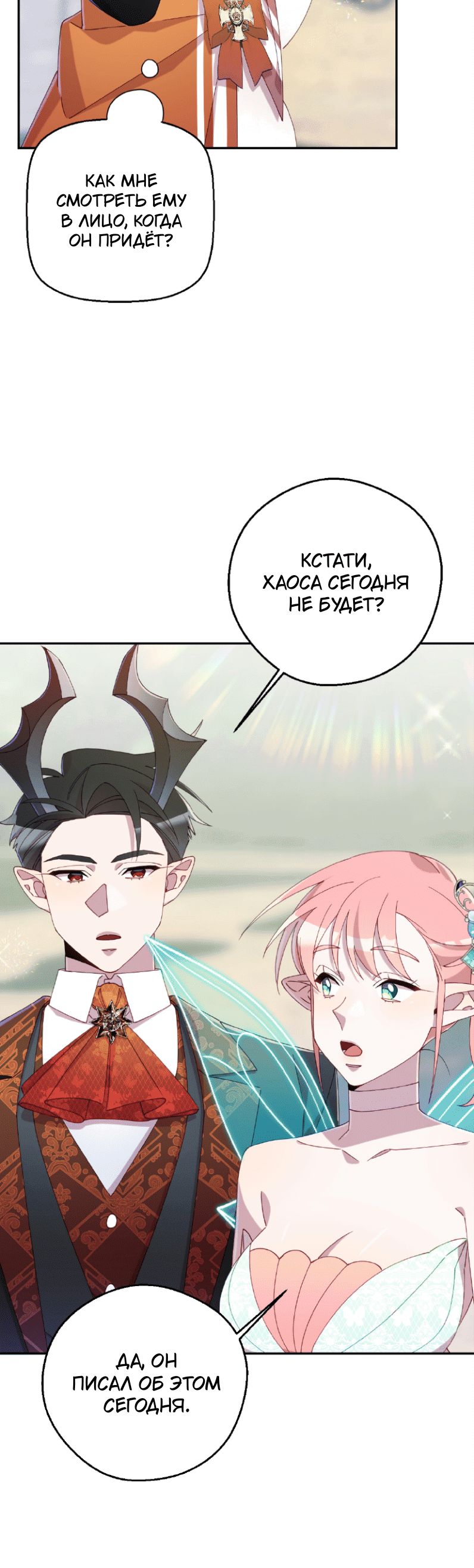 Манга Я целитель №1 на сервере, но лечить не умею. - Глава 28 Страница 36