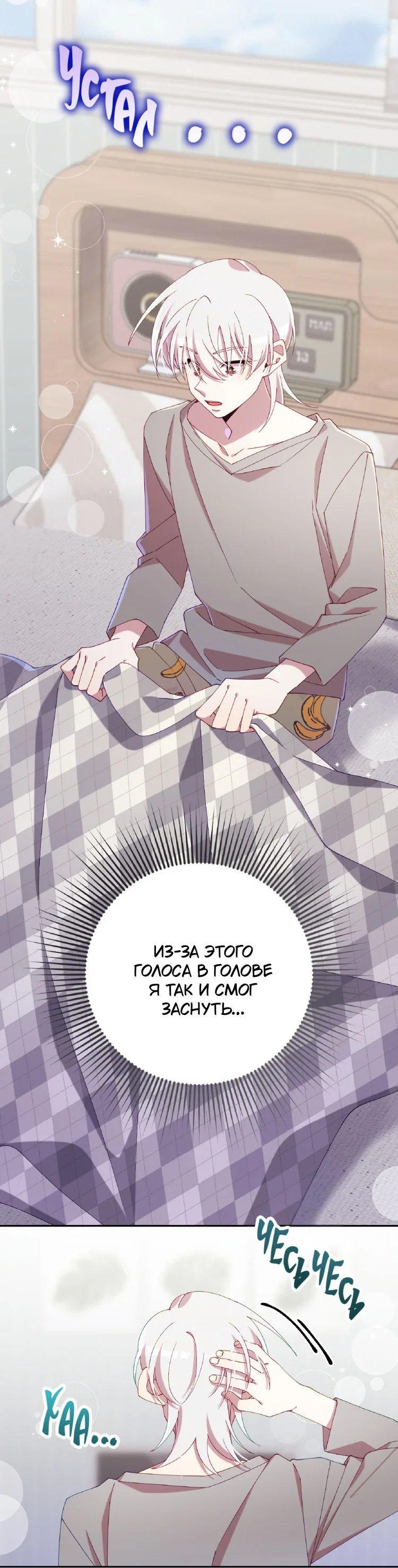 Манга Я целитель №1 на сервере, но лечить не умею. - Глава 28 Страница 4