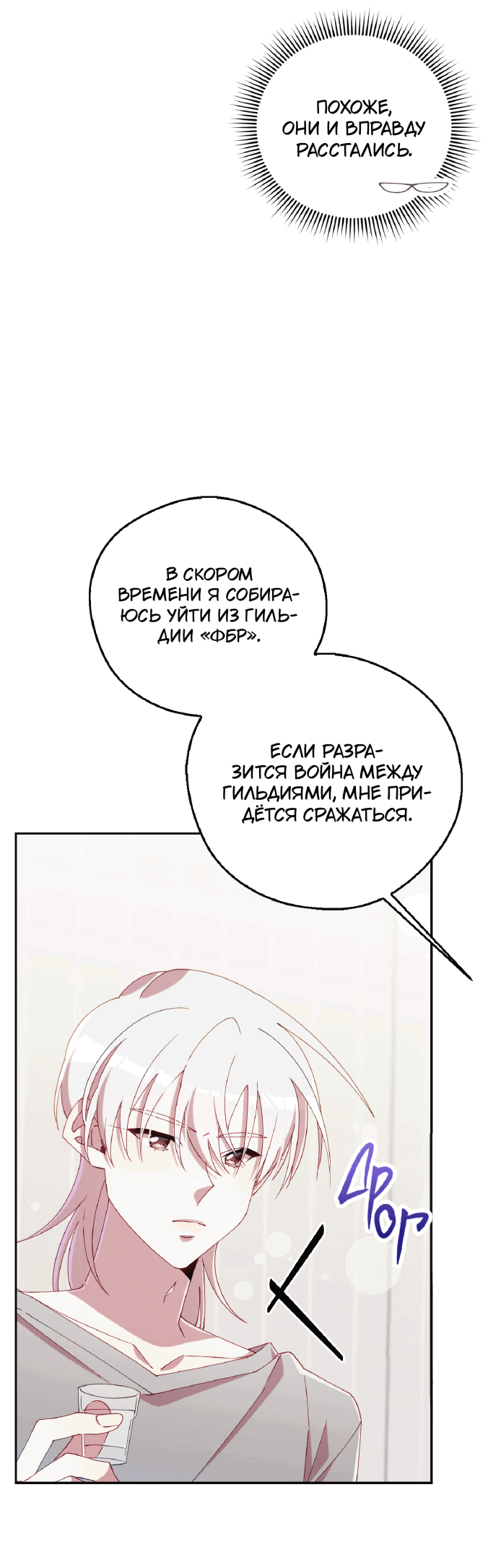 Манга Я целитель №1 на сервере, но лечить не умею. - Глава 28 Страница 10