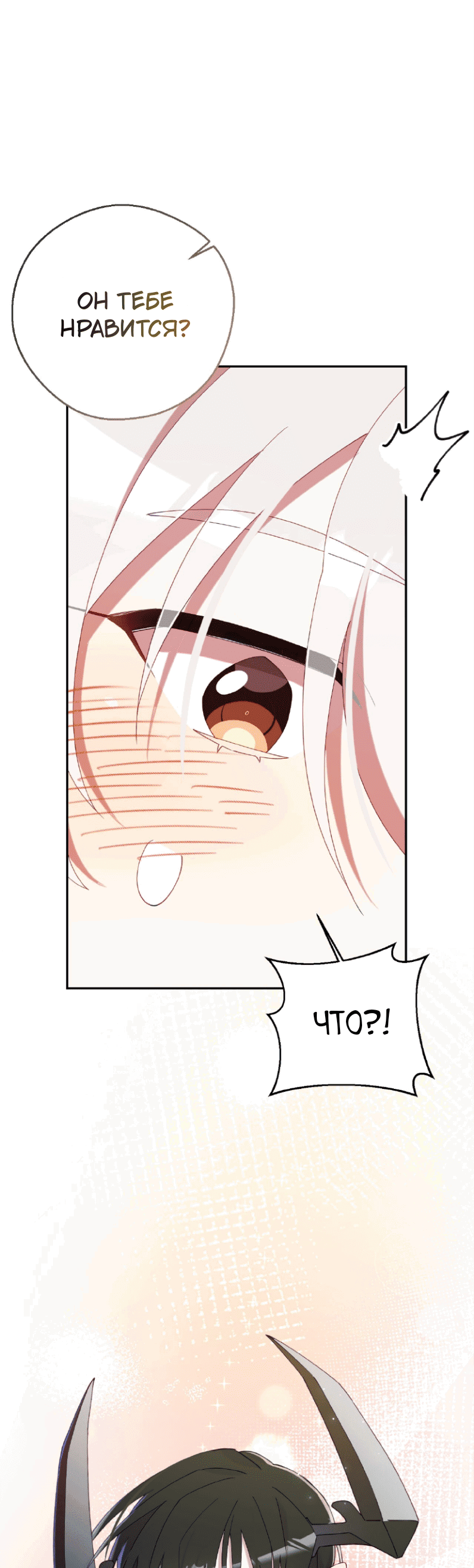 Манга Я целитель №1 на сервере, но лечить не умею. - Глава 28 Страница 31