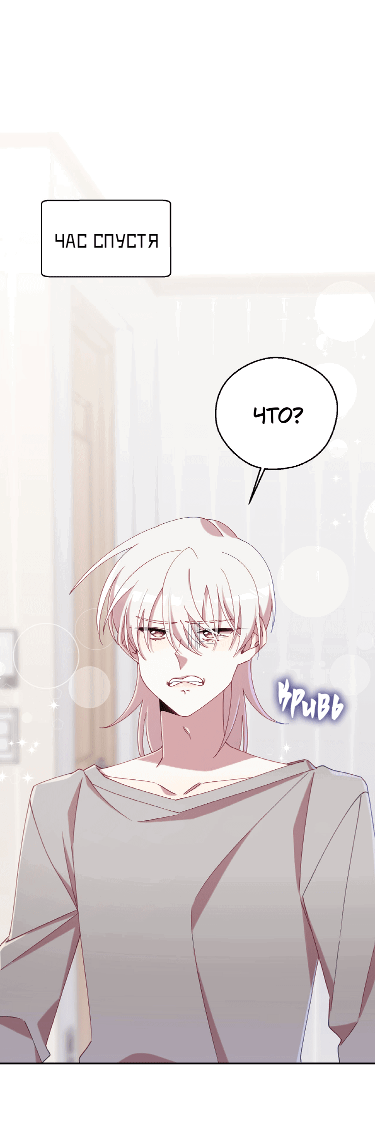 Манга Я целитель №1 на сервере, но лечить не умею. - Глава 28 Страница 6