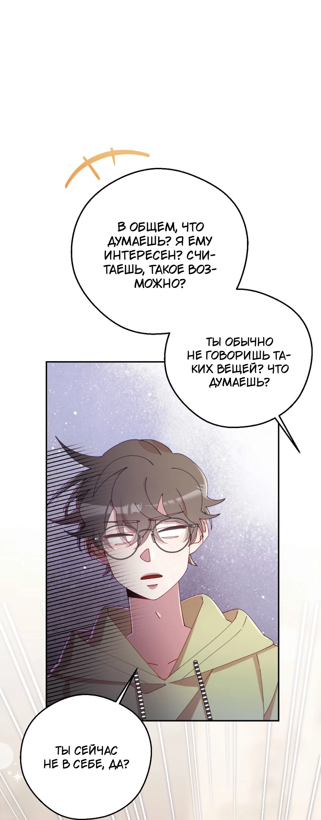 Манга Я целитель №1 на сервере, но лечить не умею. - Глава 28 Страница 29