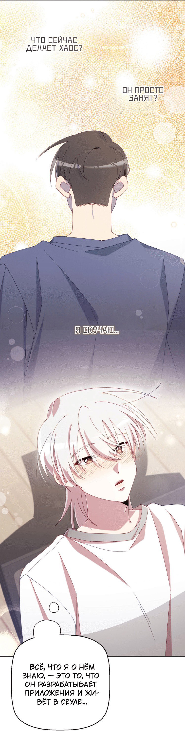 Манга Я целитель №1 на сервере, но лечить не умею. - Глава 28 Страница 40