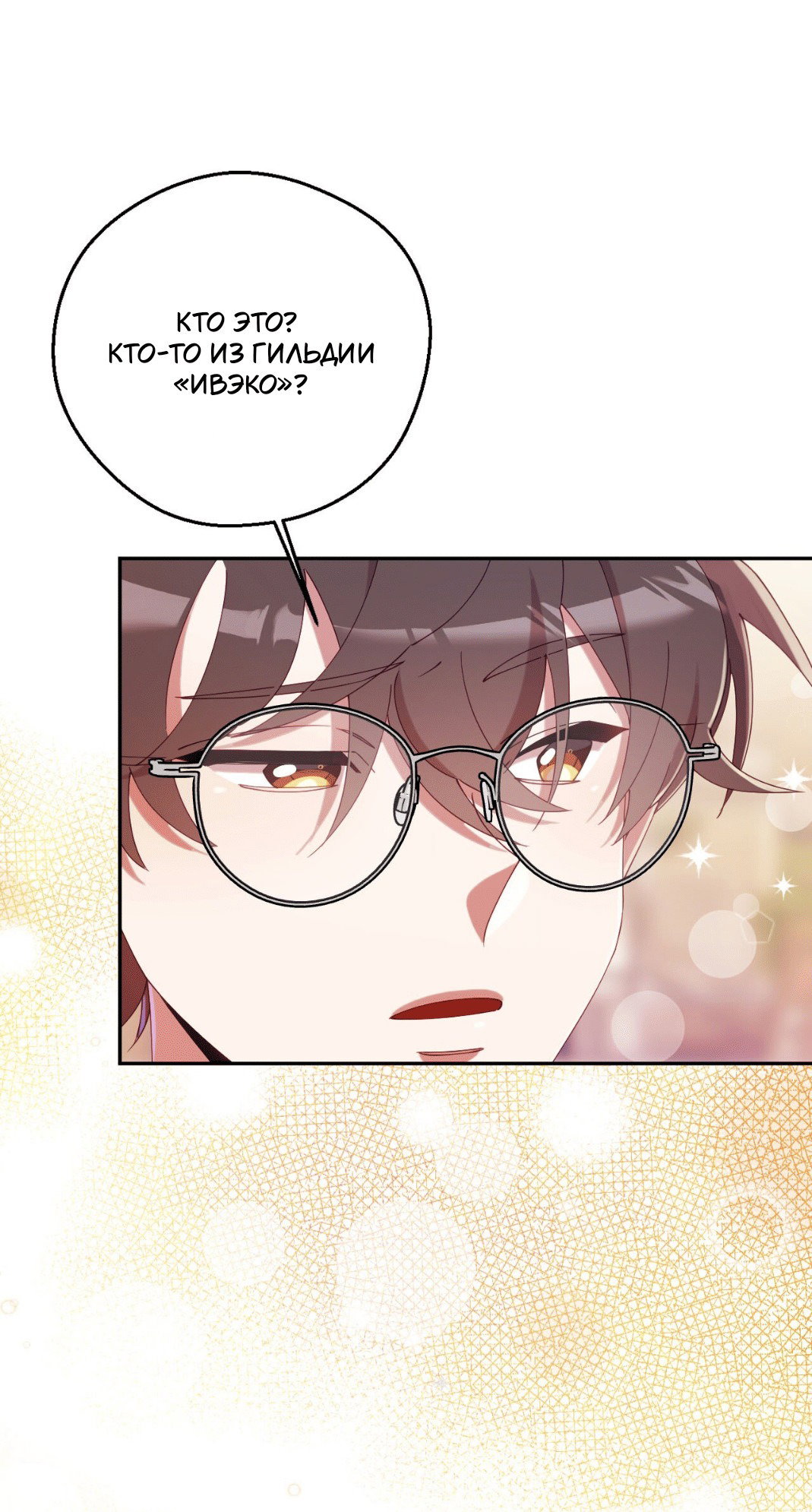 Манга Я целитель №1 на сервере, но лечить не умею. - Глава 28 Страница 27