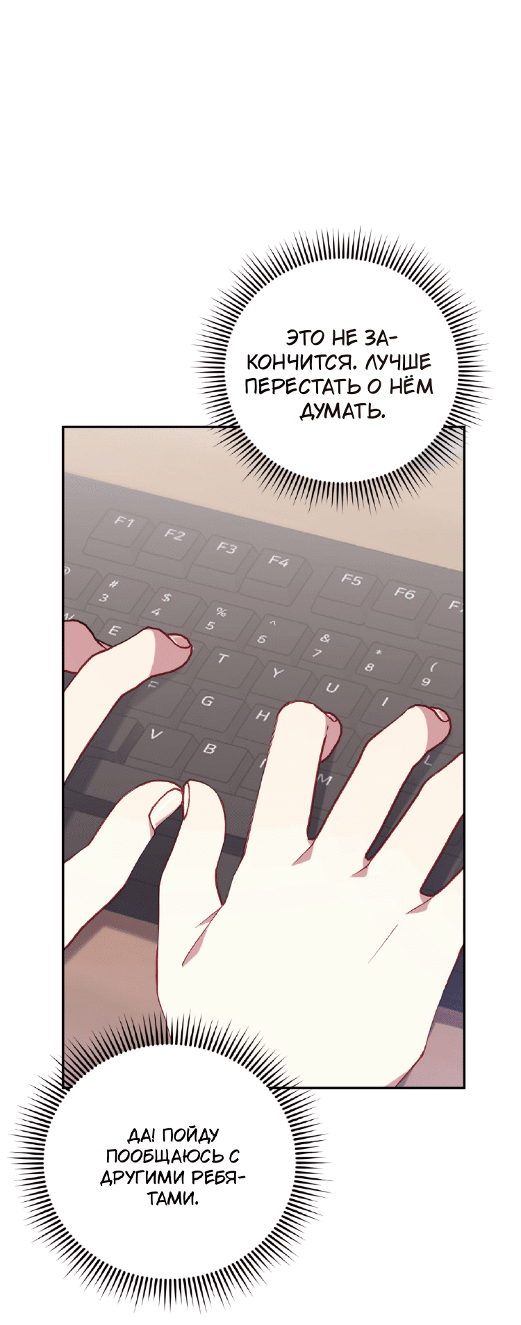 Манга Я целитель №1 на сервере, но лечить не умею. - Глава 28 Страница 41