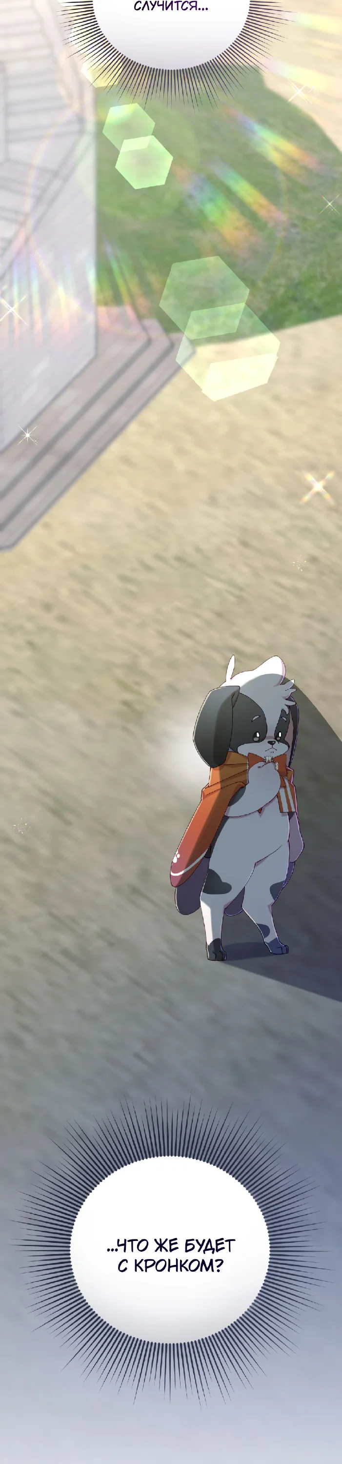 Манга Я целитель №1 на сервере, но лечить не умею. - Глава 28 Страница 48