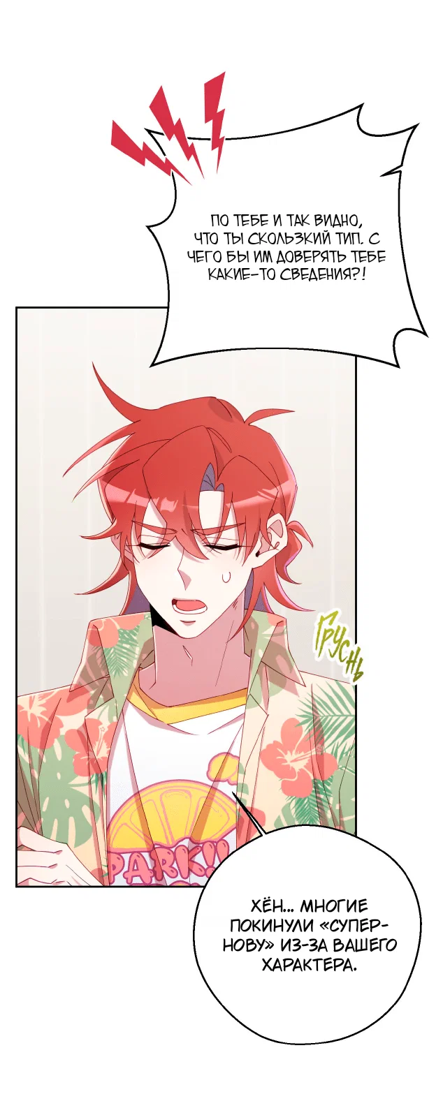 Манга Я целитель №1 на сервере, но лечить не умею. - Глава 28 Страница 14