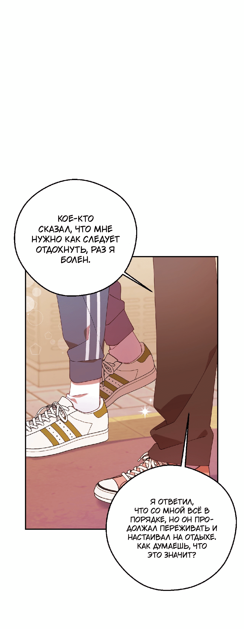 Манга Я целитель №1 на сервере, но лечить не умею. - Глава 28 Страница 25