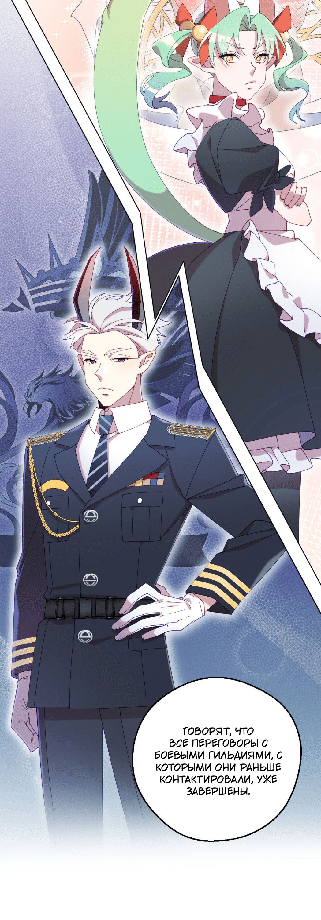 Манга Я целитель №1 на сервере, но лечить не умею. - Глава 28 Страница 45