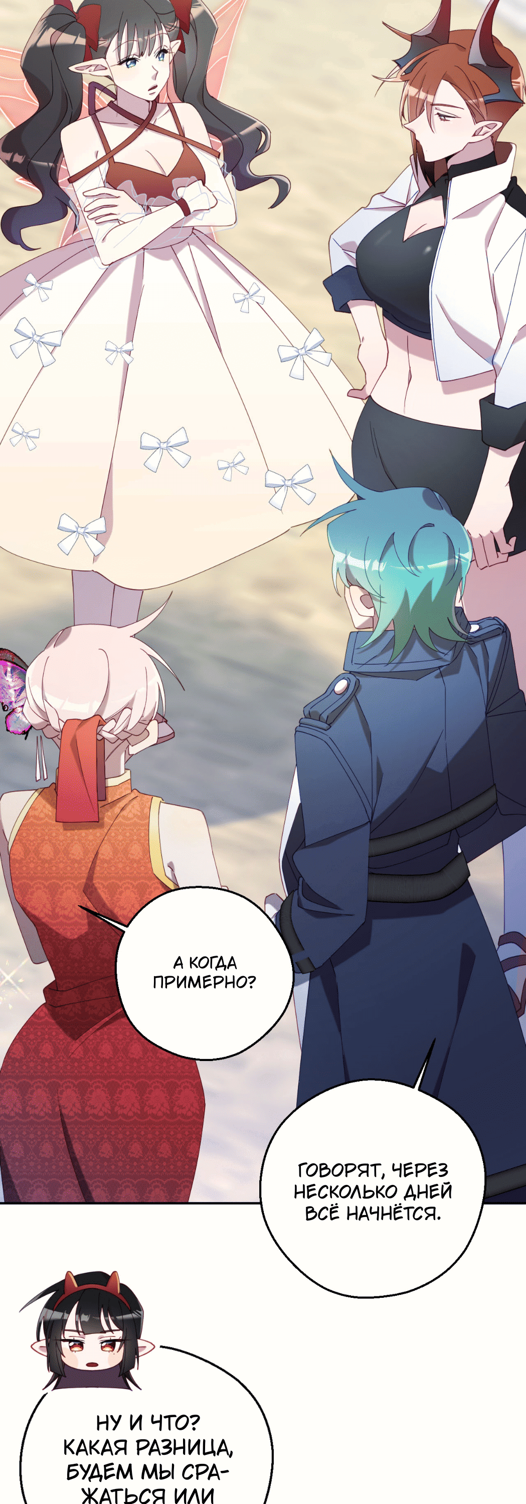 Манга Я целитель №1 на сервере, но лечить не умею. - Глава 28 Страница 43