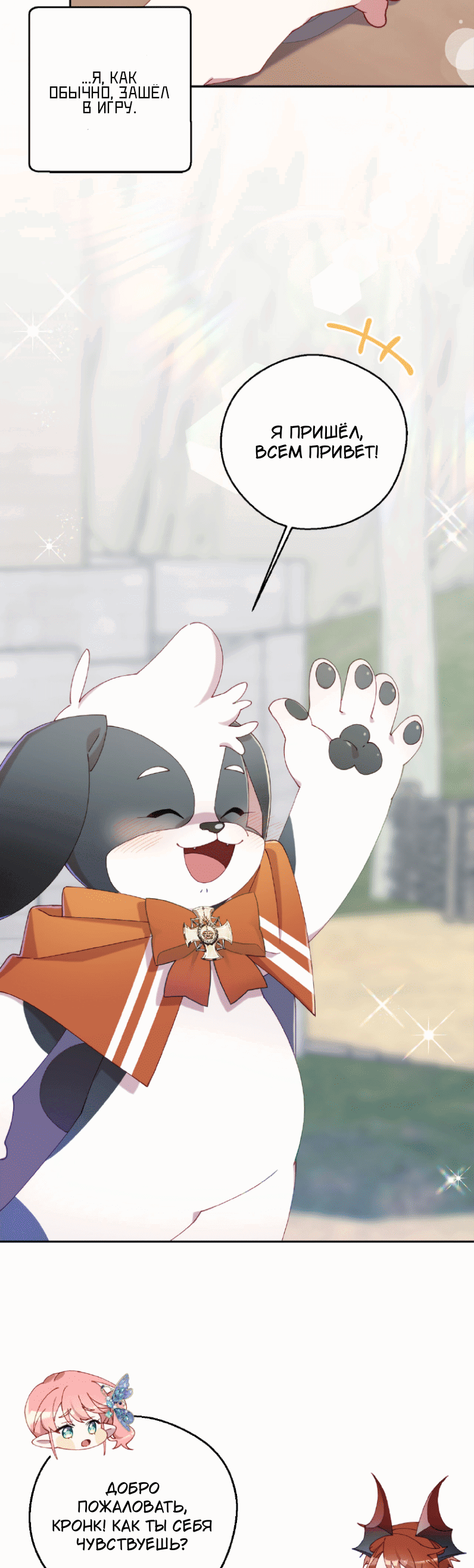 Манга Я целитель №1 на сервере, но лечить не умею. - Глава 28 Страница 34