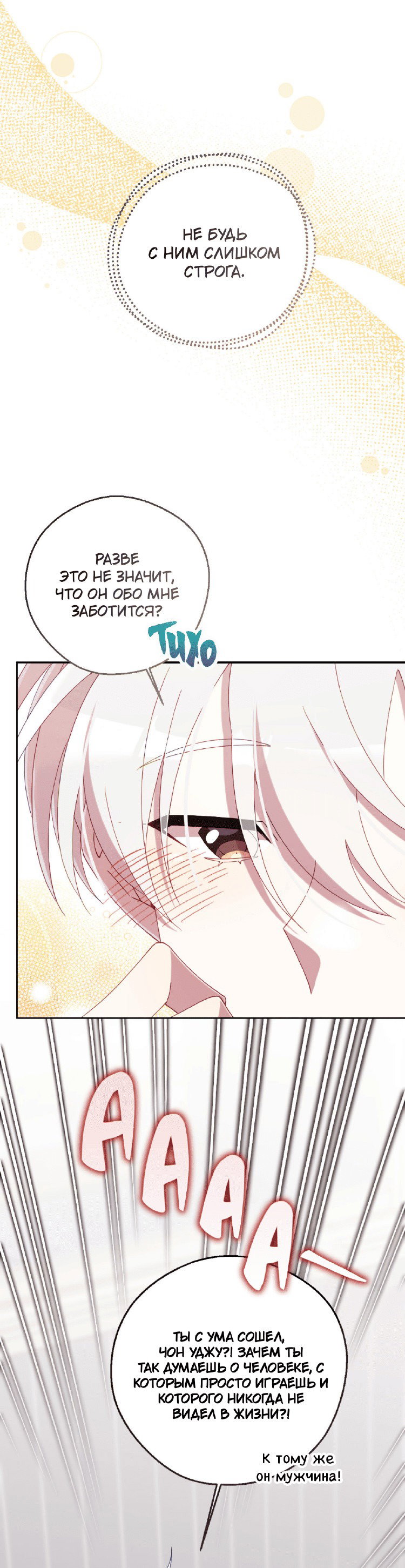 Манга Я целитель №1 на сервере, но лечить не умею. - Глава 28 Страница 38